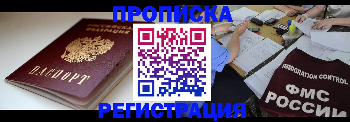 прописка для школы в Оренбурге